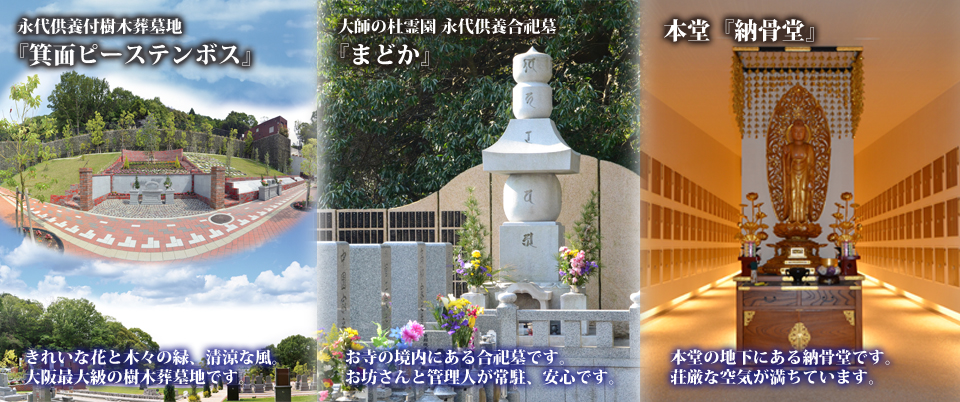 永代供養付樹木葬『箕面ピーステンボス』西洋風霊園